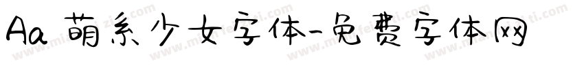 Aa 萌系少女字体字体转换